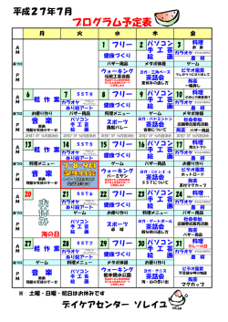 プログラム予定表