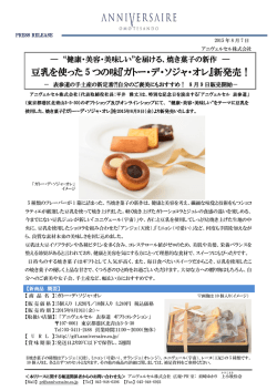 豆乳を使った 5 つの味『ガトー・デ・ソジャ・オレ』新発売！