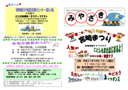横浜市宮崎地域ケアプラザ便り第85号 平成27年9月1日発行