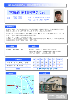 大島胃腸科内科ｸﾘﾆｯｸ