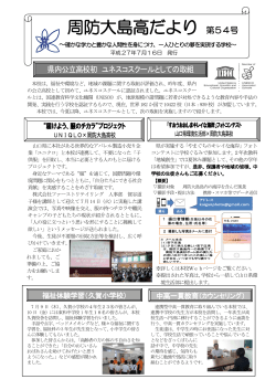 H27-7/16 - 山口県立周防大島高等学校