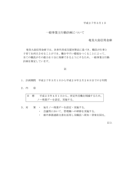 一般事業主行動計画について 奄美大島信用金庫