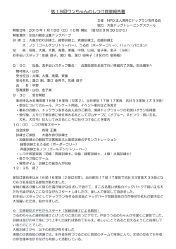レポート - 湘南にドッグランを作る会