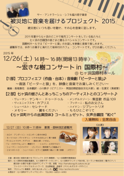 被災地に音楽を届けるプロジェクト＠宮城県七ヶ浜町