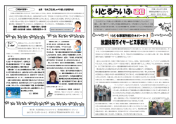 H27.5月 りとるらいふ通信 - 社会福祉法人 みんなでいきる