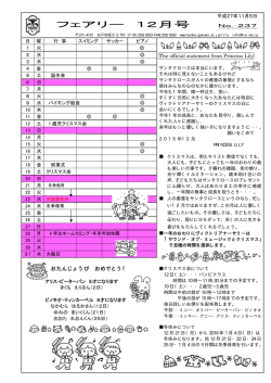 フェアリー 12月号 - ヴィクトリアナーサリー