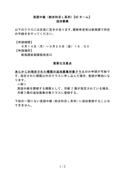 英語中級（総合科目L系列）【A2 ターム】 追加募集 以下のクラスには定員