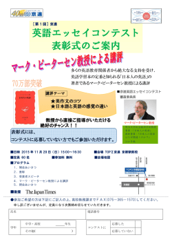 英語エッセイコンテスト 表彰式のご案内