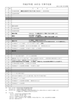 H27年10月行事予定表