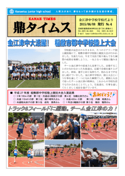 学校だより No.4