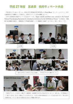 校内ディベート大会