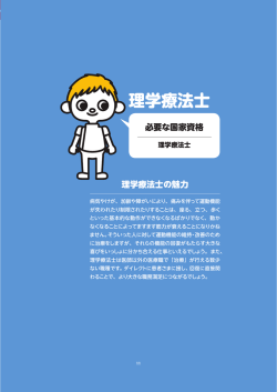 医療と福祉の進路ガイド（理学療法士）