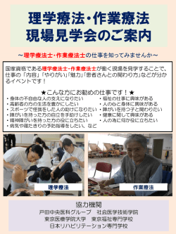 理学療法 作業療法 現場見学