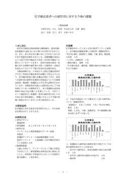 化学療法患者への副作用に対する今後の課題