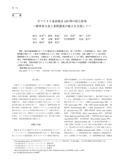 ボツリヌス毒素療法 100 例の投与結果 ―標準投与量と