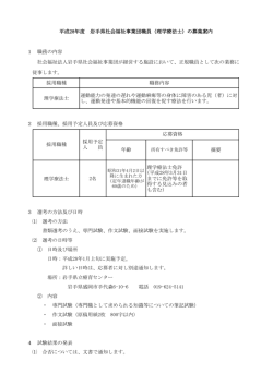 理学療法士 - 岩手県立療育センター