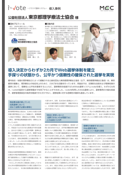 公益社団法人東京都理学療法士協会様