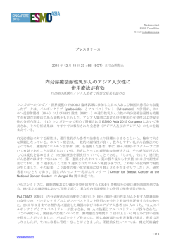 内分泌療法耐性乳がんのアジア人女性に 併用療法が有効