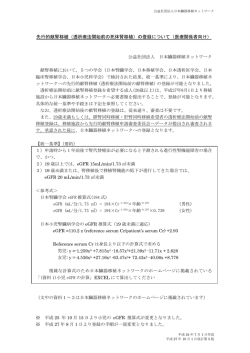 先行的献腎移植（透析療法開始前の死体腎移植）の登録について（医療