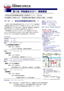 第6回呼吸療法セミナー開催概要はこちら