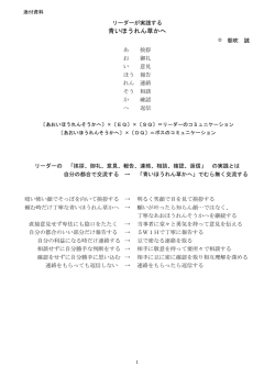 リーダーが実践する青いほうれん草かへ