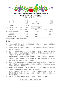 レモンピラフで巻き込んだレモン豚のメンチカツ 青いレモンジュレソース