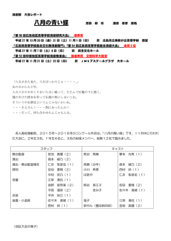 八月の青い蝶 - 広島市立舟入高等学校
