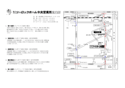 中央営業所案内図