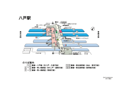 八戸駅