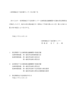 一部事務組合下北医療センター出納取扱金融機関の指定解除について