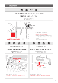 本 学 会 場 青 森 会 場 秋 田 会 場