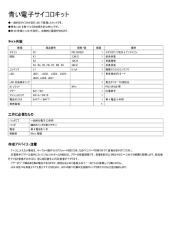 青い電子サイコロキット製作マニュアル