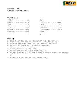 レシピはこちらPDFファイルへのリンクです