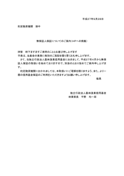 林業信用保証における無保証人保証について