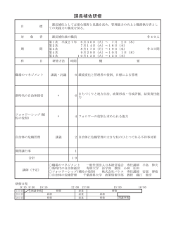 課長補佐研修