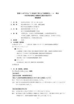in 岡山 ～処分地の適性と段階的な選定の