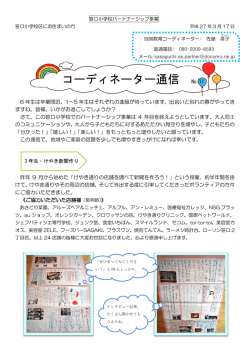 H26 コーディネーター通信3月号