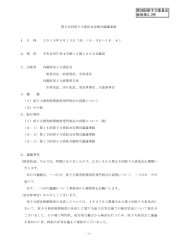 議事録（PDF形式： 195KB）