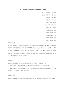 ファイル35 - 東北大学大学院医学系研究科・医学部