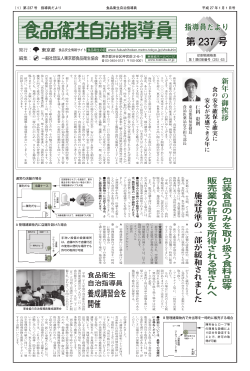 第237号） （pdf）