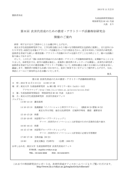 第8回 次世代育成のための教育・アウトリーチ活動特別研究会 開催のご