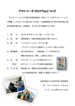 アウトリーチプログラムについて