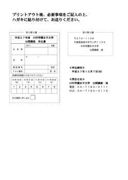 プリントアウト後、必要事項をご記入の上、 ハガキに