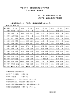 （アウトスタート）