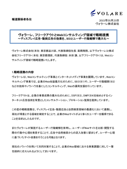 フリークアウトとWebコンサルティング領域で戦略提携