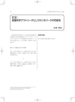 訂正： 惑星科学アウトリーチとしてのジオパークの可能性