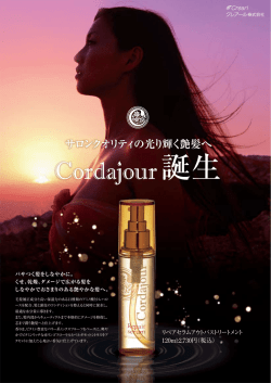 リペアセラムアウトバストリートメント 120ml:2,730円（税込）