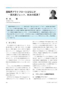 超臨界アウトフローとはなにか ―高光度ジェット，BLRの起源？