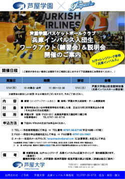 兵庫インパルスワークアウト実施要領