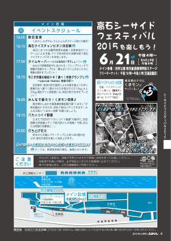 高石シーサイドフェスティバル2015（PDF：2.7MB）